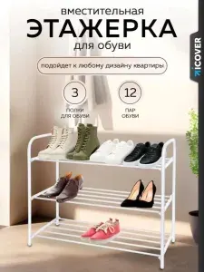Обувница металлическая Nika ЭТК3/Б для прихожей, банкетка, этажерка для обуви