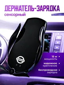 Зарядка автомобильная NISSAN для телефона / беспроводное зарядное устройство
