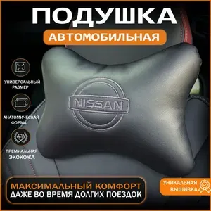 Подушка автомобильная на подголовник Nissan (Ниссан) / экокожа;1 шт.