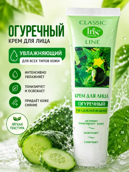 IRIS COSMETIC Крем для лица огуречный увлажняющий