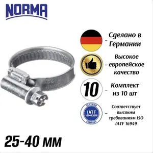 Хомут металлический червячный NORMA TORRO W1, 70-90 мм, 4 шт. из оцинкованной стали для шланга