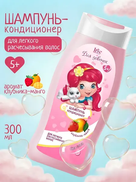 IRIS COSMETIC Шампунь для волос детский Клубника-манго, 300 мл