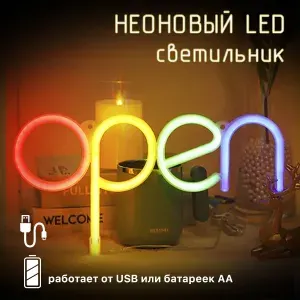 Неоновый светильник декоративный ночник на батарейках "OPEN"