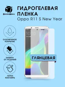 Гидрогелевая защитная пленка для смартфона Oppo R11 S New Year 2шт