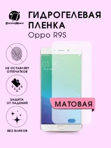 Гидрогелевая защитная пленка для смартфона Oppo R9S 2шт