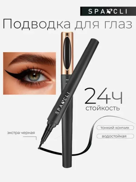 LUZI COSMETIC'S Подводка для глаз черная