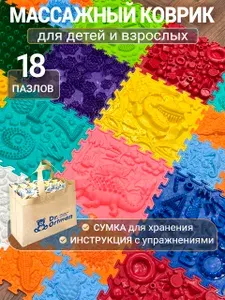 Ортопедический коврик для детей и взрослых массажный модульный напольный "Dr.Ortman", фактурный коврик-пазл, спортивный, 18 штук