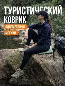 Туристический складной коврик для кемпинга SoftStep Outdoor - максимум комфорта на природе