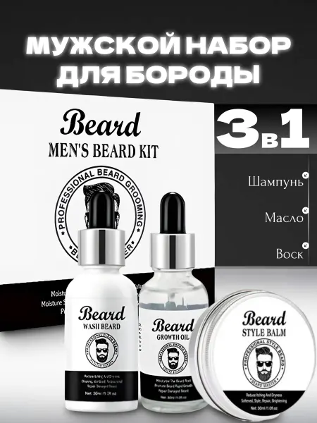 Queens Magic Cosmetic Подарочный набор для бороды на рамадан