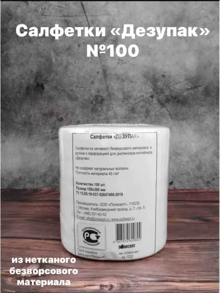 Cosmetic Napkins Max Дезинфицирующие салфетки Дезупак 100 шт в уп
