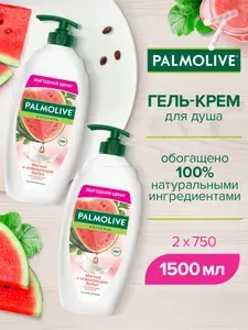 Гель для душа женский Palmolive Натурэль Мягкий и освежающий Арбуз 750 мл (2 шт)