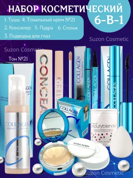 SUZON Cosmetic Подарочный набор уходовой косметики