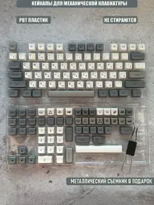 Кейкапы для механической клавиатуры PBT XDA клавиши