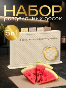 Набор кухонных разделочных досок на подставке PlastiLove, доски разделочные пластиковые из пищевого пластика для кухни 4 шт