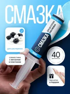 PROSMAZ Смазка для пластиковых шестеренок 40 мл силиконовая густая для металла и пластика авто и редуктора