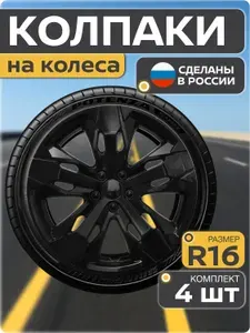 Колпаки автомобильные R16 на колеса, комплект 4 шт., Пижон