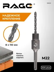 Держатель хвостовик для коронки по кирпичу и газобетону SDS-Plus RAGE