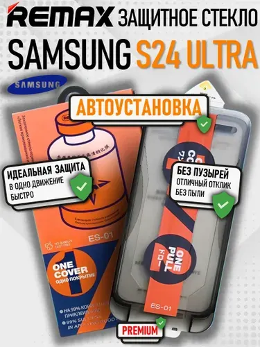 Защитное стекло повышенной прочности для Samsung s24 ultra REMAX, усиленное, противоударное стекло ремакс