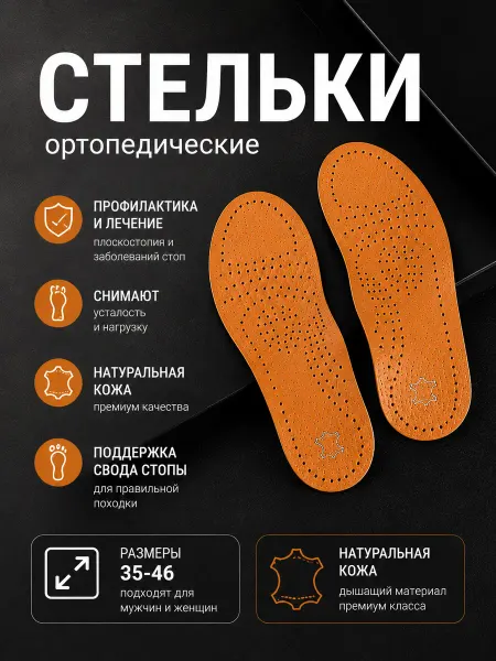 L:OY Cosmetics Стельки ортопедические для обуви кожаные