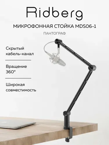 Пантограф стойка для микрофона Ridberg Zoom, стойка для микрофона настольная, (скрытый кабель-менеджмент) для стрима, подкаста, записи звука, стриминга