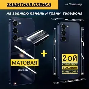 Защитная пленка на Самсунг S25/Матовая/Полиуретановая пленка-броня на заднюю панель и боковины для Samsung S25