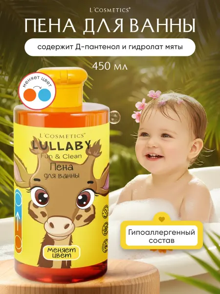 L'COSMETICS Детская пена для ванны с волшебным эффектом изменения цвета