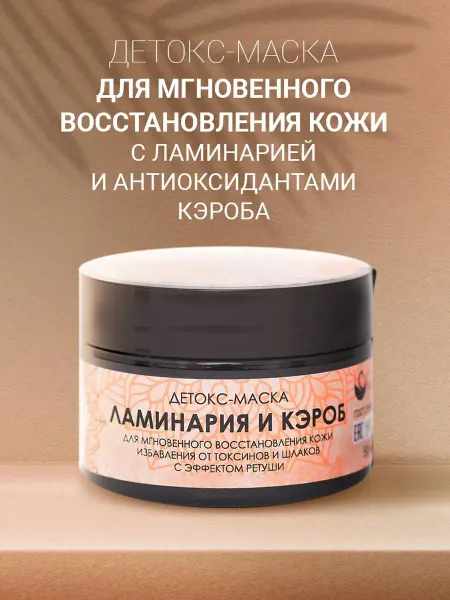 V.i.cosmetics Детокс маска для лица с ламинарией и кэробом