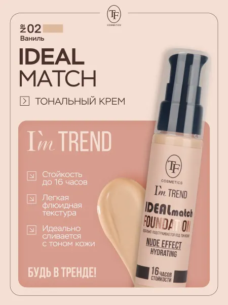 TF COSMETICS Тональный крем для лица увлажняющий профессиональный
