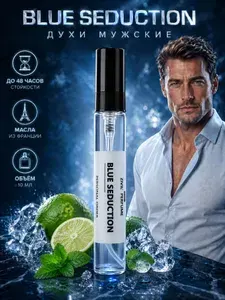 Духи стойкие масляные Блю седакшн Blue Seduction 10мл