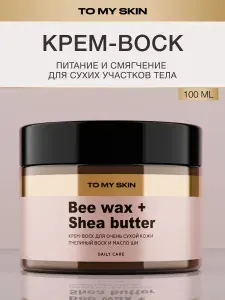 To My Skin Крем воск от трещин, для очень сухой кожи, 100 мл