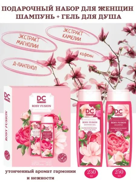 Delta Cosmetics Набор подарочный для женщин "ROSY FUSION"