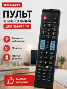 Пульт универсальный для телевизоров с функцией SMART TV