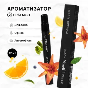Smell Ароматизатор автомобильный, Первая встреча, 12 мл
