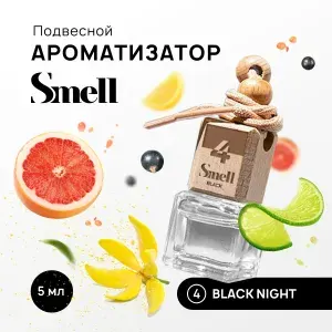 Smell Ароматизатор автомобильный, Чёрная ночь, 5 мл