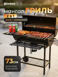 Гриль барбекю угольный Sundays уличный для дачи и пикника, бочка с крышкой и термометром на колесах, мангал передвижной