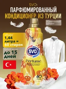 Кондиционеры для белья SVO Цветочный туман парфюмированные, ополаскиватели для белья Турция