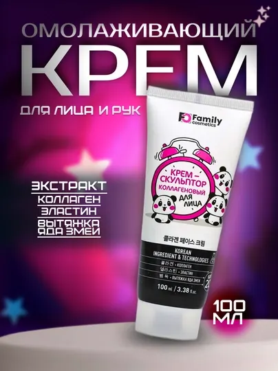Отбеливающий крем для лица и тела Family Cosmetics, интимных зон, крем от акне, 100 мл