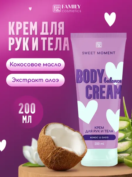Family Cosmetics Крем для рук и тела Кокос и Алоэ
