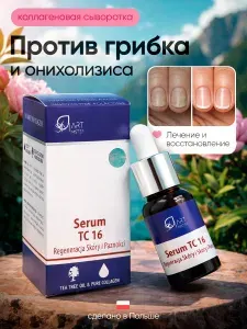 Сыворотка от грибка ногтей, онихолизис, вросший ноготь, онихомикоз TC16