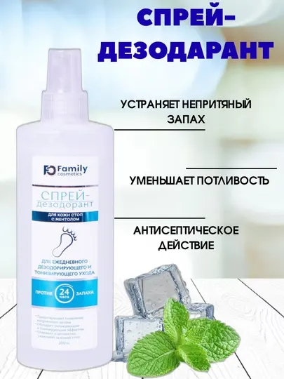 Спрей-дезодорант для стоп Family Cosmetics, 200 мл