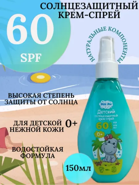 Family Cosmetics Солнцезащитный крем-спрей для детей SPF60 150мл