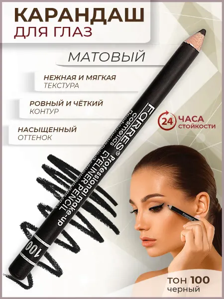 FARRES cosmetics Карандаш для глаз стойкий матовый