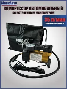Компрессор автомобильный, в сумке-футляре из тетроновой ткани, 35 л/мин, ас580, TORNADO/ТОРНАДО