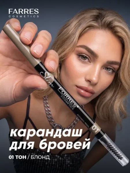 FARRES cosmetics Карандаш для бровей светло-коричневый