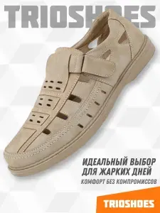 Сандалии TRIOSHOES Сандалии летние закрытые с перфорацией из экокожи