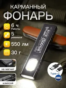 Компактный карманный аккумуляторный фонарь с магнитом и боковой подсветкой, зарядка Type-C, ручной рабочий фонарик для авторемонта