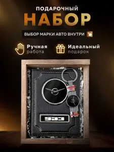 Подарочный набор мужчине, аксессуары для автомобиля UAZ