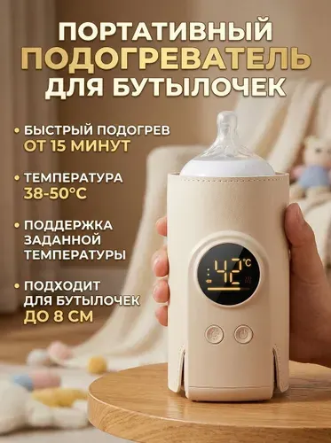 Подогреватель для бутылочек портативный USB