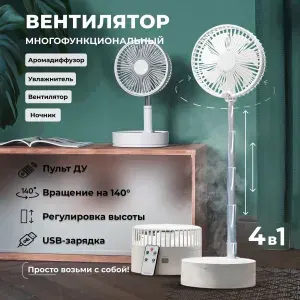 Кондиционер ночник увлажнитель вентилятор портативный напольный/настольный/USB