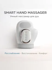 Массажер для рук электрический с подогревом и компрессией Портативный, USB